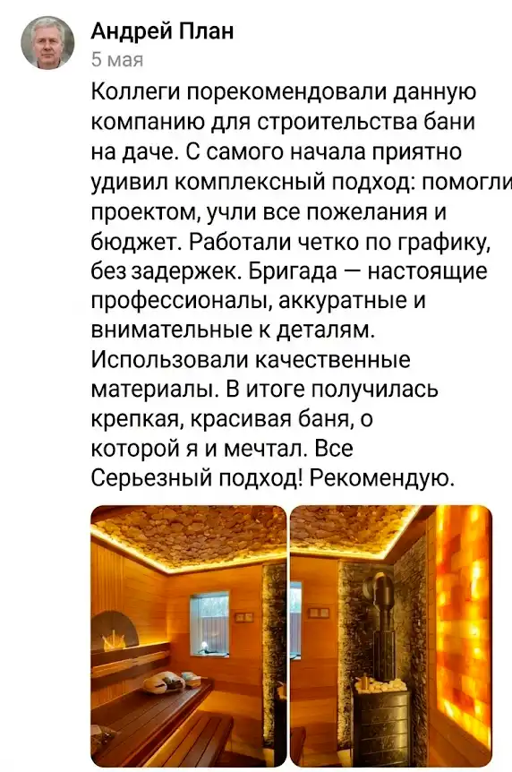Отзыв Андрей