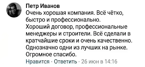 Отзыв Петр